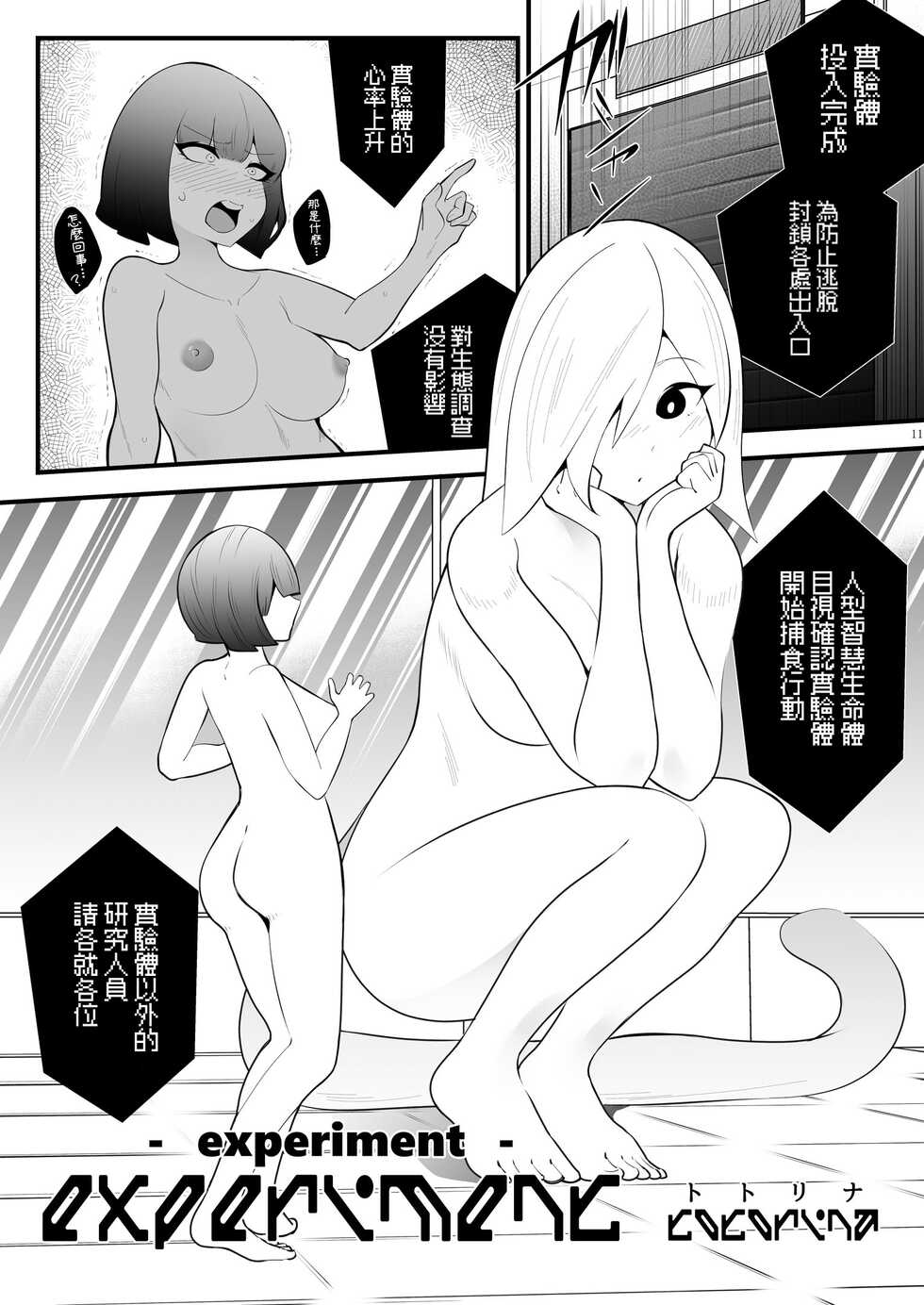 [Ijou Shiniki (Totorina)] experiment [Chinese] [沒有漢化] - Page 2