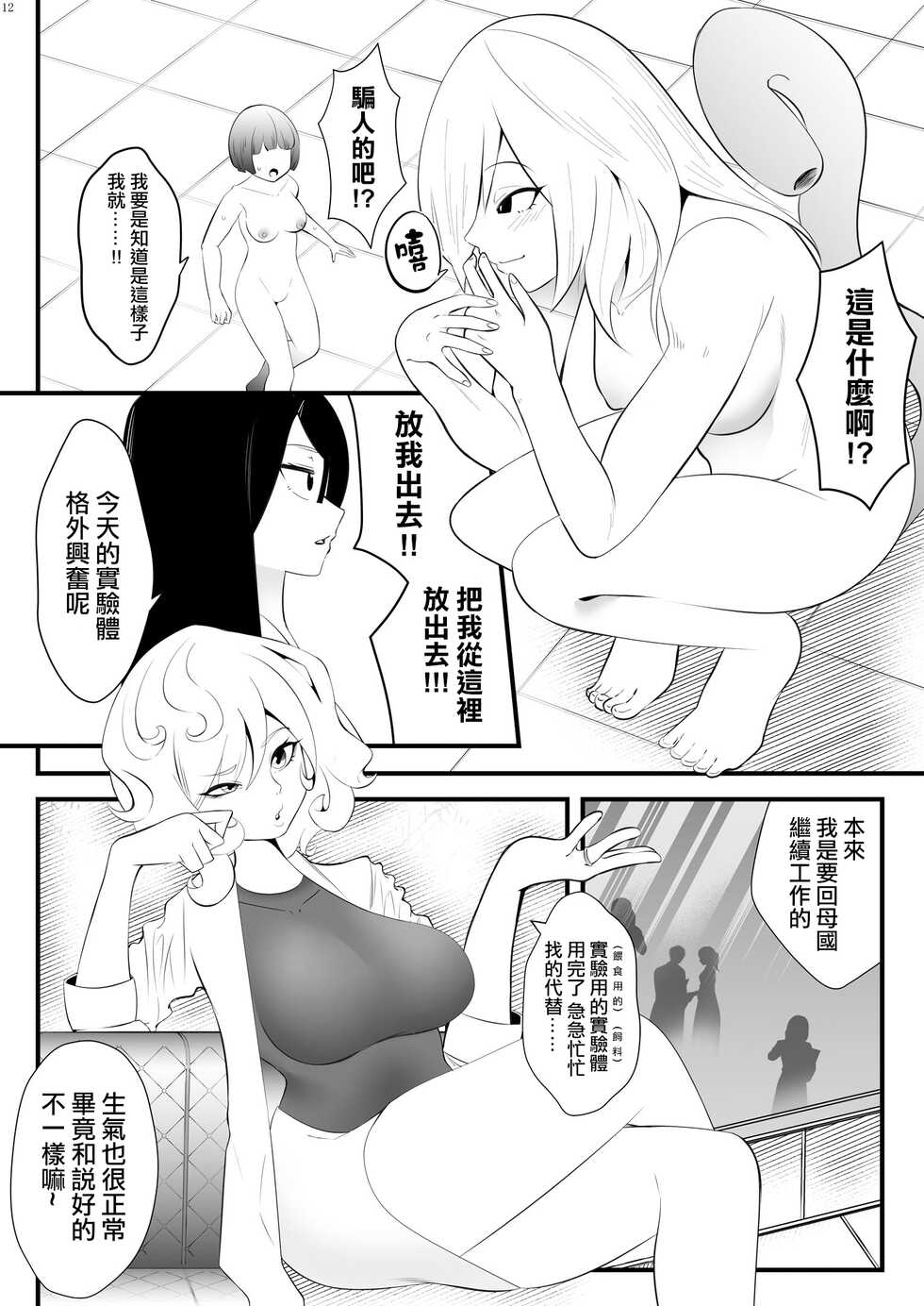 [Ijou Shiniki (Totorina)] experiment [Chinese] [沒有漢化] - Page 3