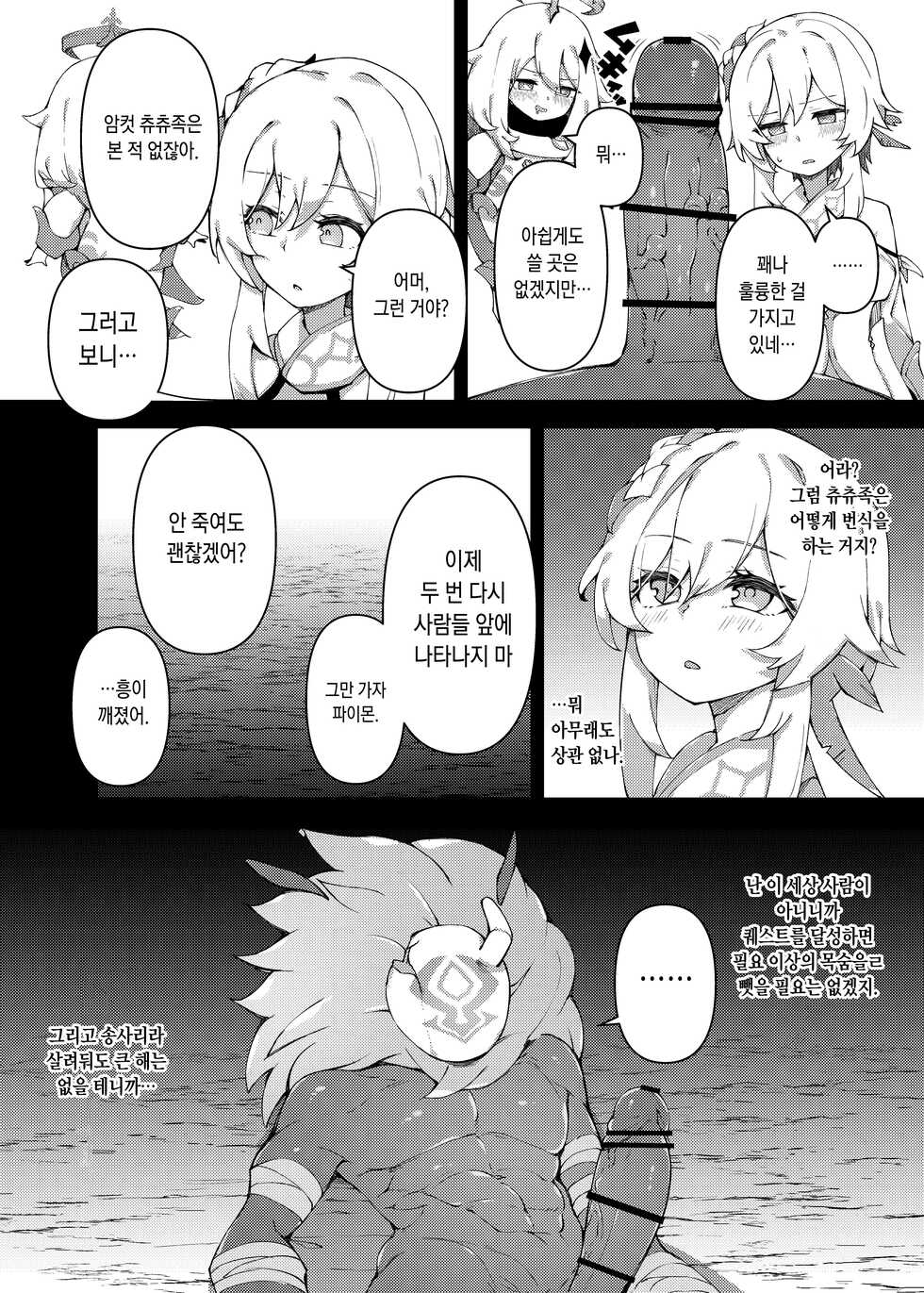 [Karouke (Karou)] Shingeki no Hilichurl ~Tabibito Hokaku Hen~ Lumine, The End of Travel~ | 진격의 츄츄족 Lumine, The End of Travel (Genshin Impact) [Korean] [Digital] - Page 10