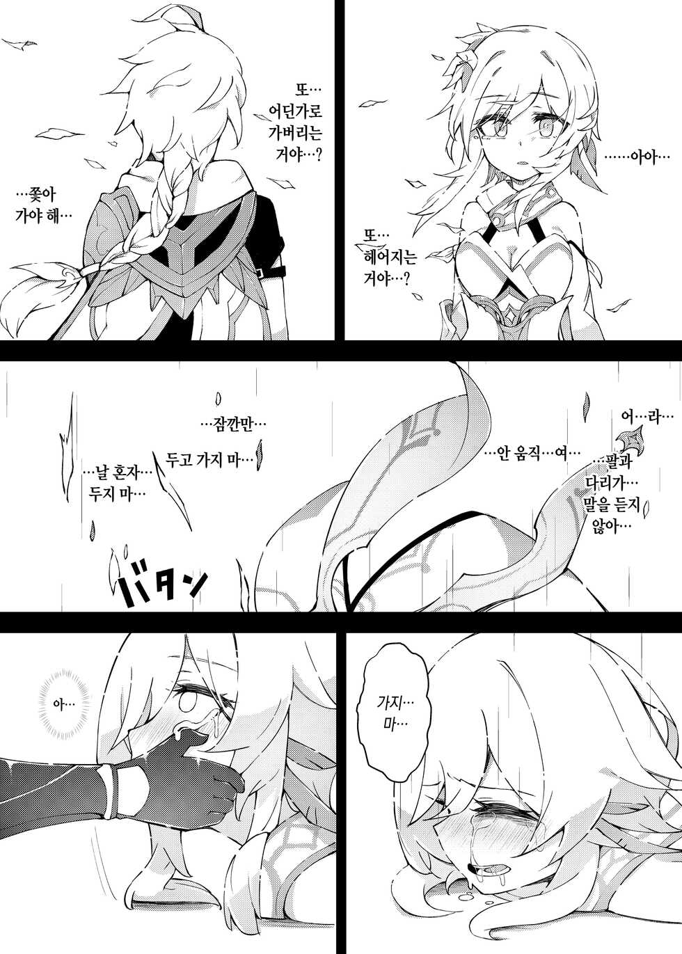 [Karouke (Karou)] Shingeki no Hilichurl ~Tabibito Hokaku Hen~ Lumine, The End of Travel~ | 진격의 츄츄족 Lumine, The End of Travel (Genshin Impact) [Korean] [Digital] - Page 27