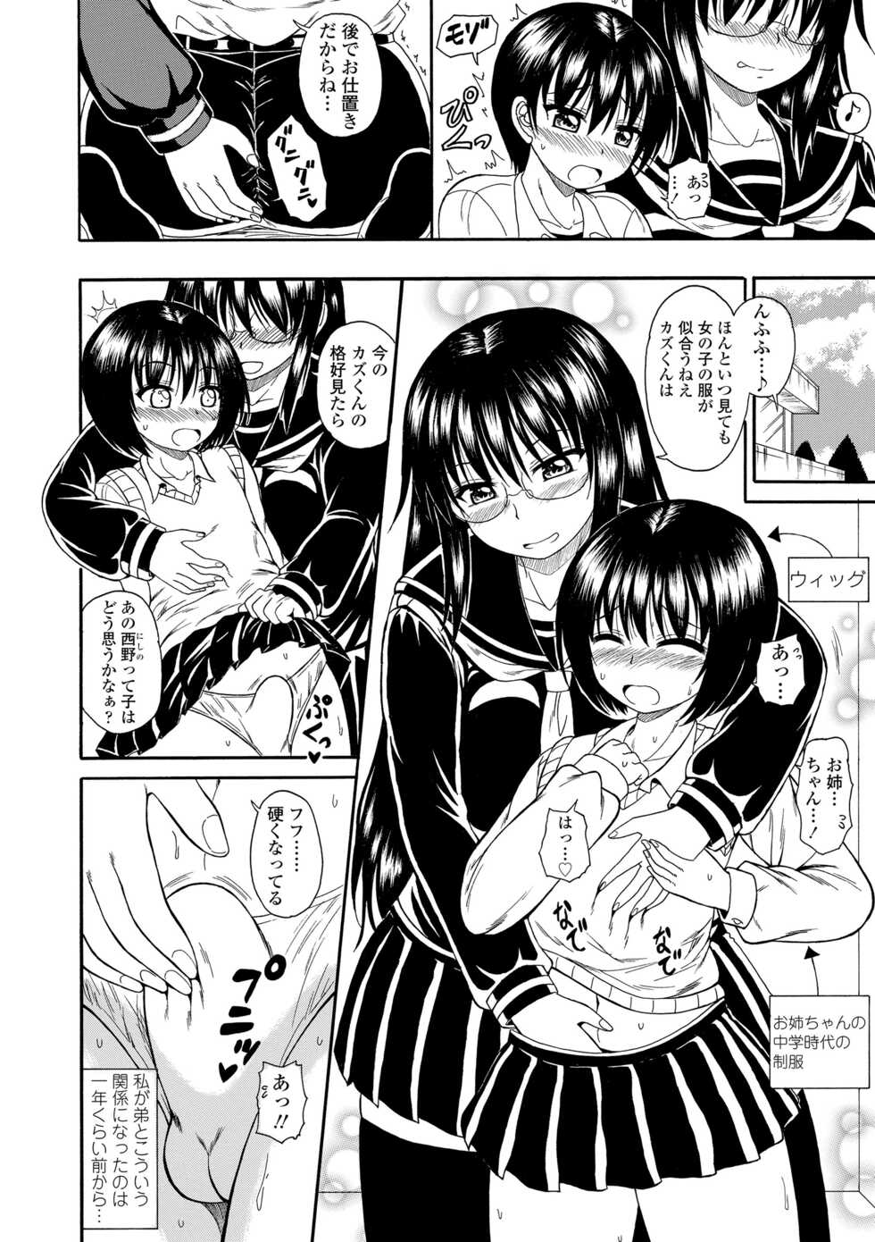 [Tachibana Aruto] Onee-chan no Kyojiri ni Umoretai - I want to be buried in your sister's big hip [Digital] - Page 32
