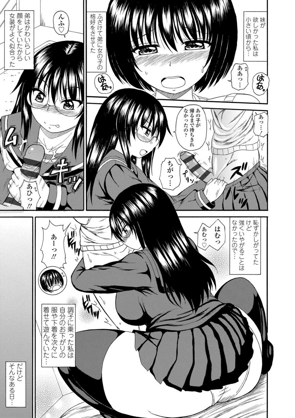 [Tachibana Aruto] Onee-chan no Kyojiri ni Umoretai - I want to be buried in your sister's big hip [Digital] - Page 33