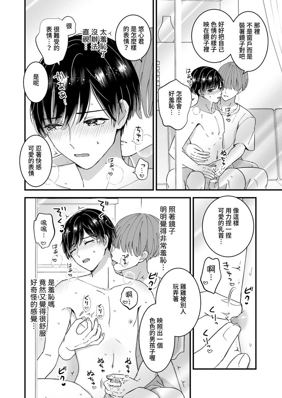 [TINGA (Kochinko)] Marumie! Gyaku Magic Mirror Room [Chinese] [Digital] - Page 8