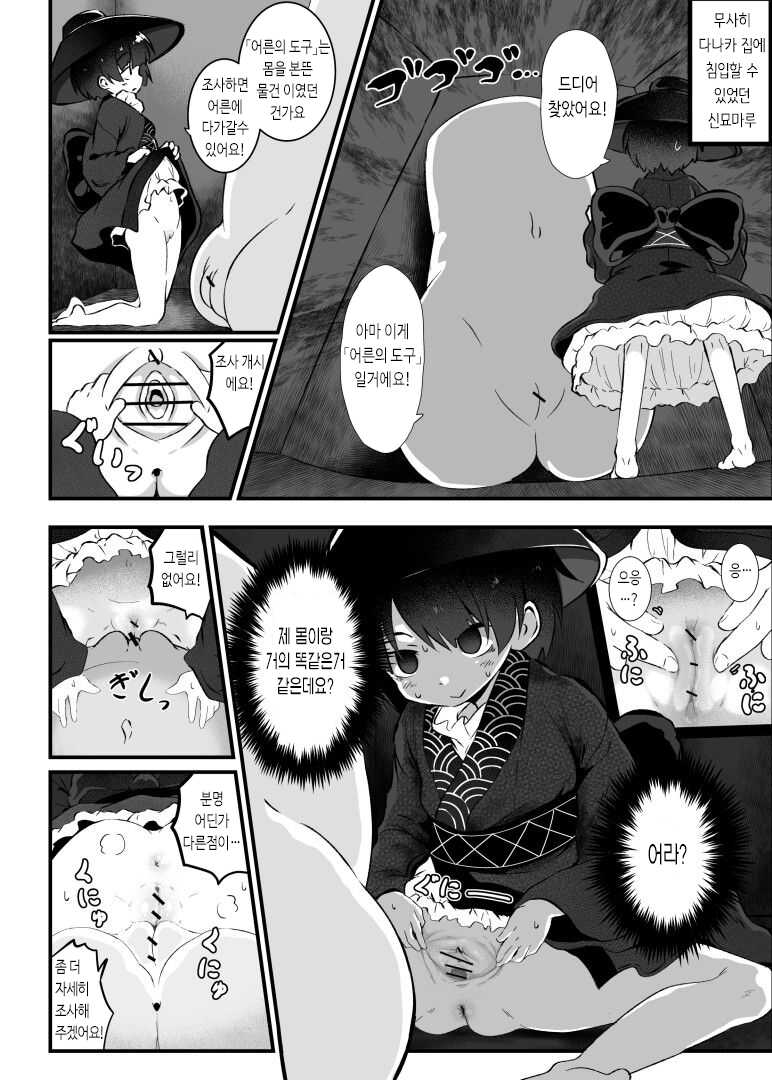 [Lolimate Seizou Koujou (Lolimate)] Shinmyoumaru ga Onaho ni Machigawareru Hon | 신묘마루가 오나홀로 오해받는 책 (Touhou Project) [Korean] [Digital] - Page 4