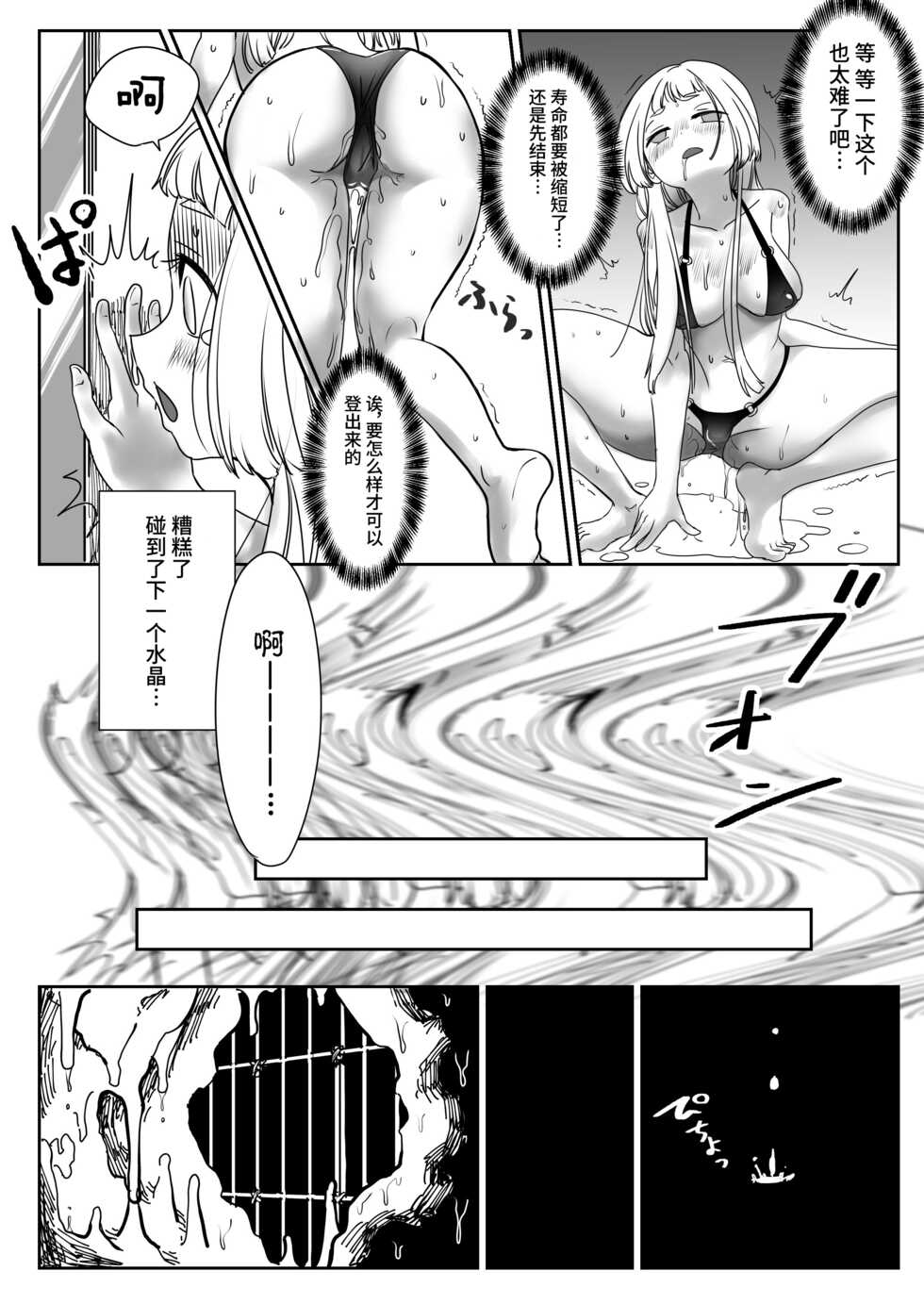 [Shimanami (Archipelago)] Miowaru made Derarenai Joutai Henka Doujin Eroge no Kaisou Heya [Chinese] [可乐不咕鸟联合汉化] [Digital] - Page 9