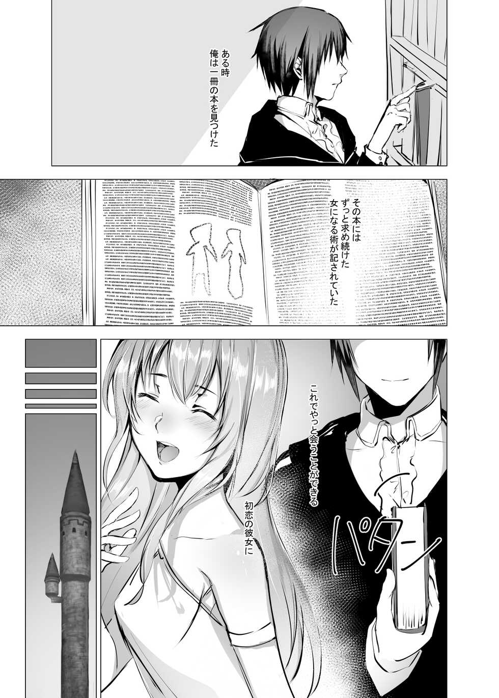 [Yugen no Suda (Mugen no Sudadokei)]  Sudadokei no TSF Matome Hon - Page 31