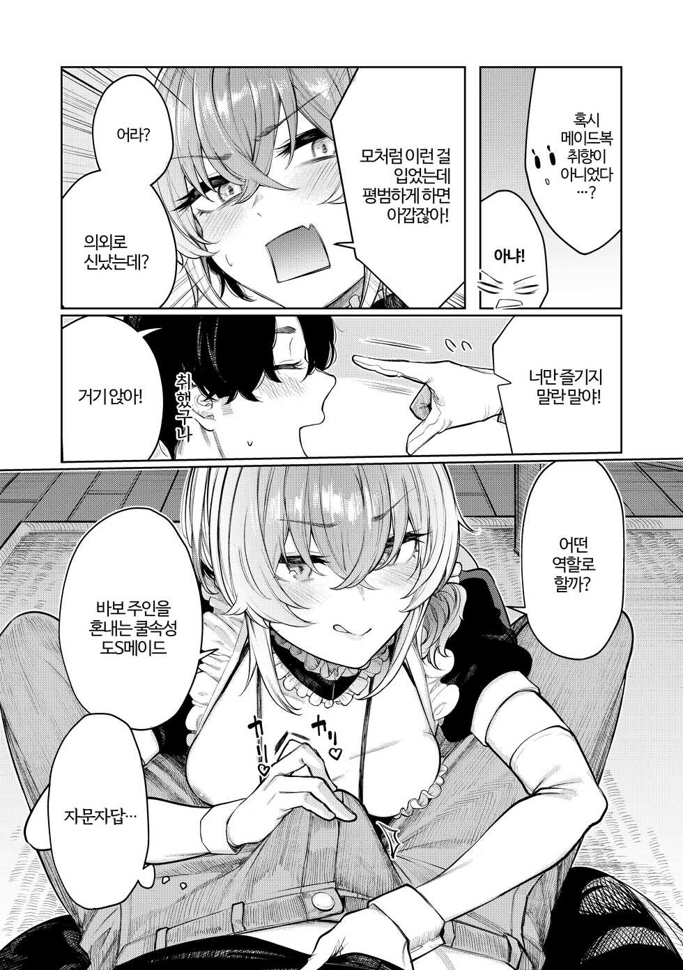 [140km/h (Akagi Asahito)] Furyouppoi Kanojo to Daradara Cosplay kusu. | 불량스러운 여친과 뒹굴뒹굴 코스프레 섹스. [Korean] [Pilotcoat] [Digital] - Page 12