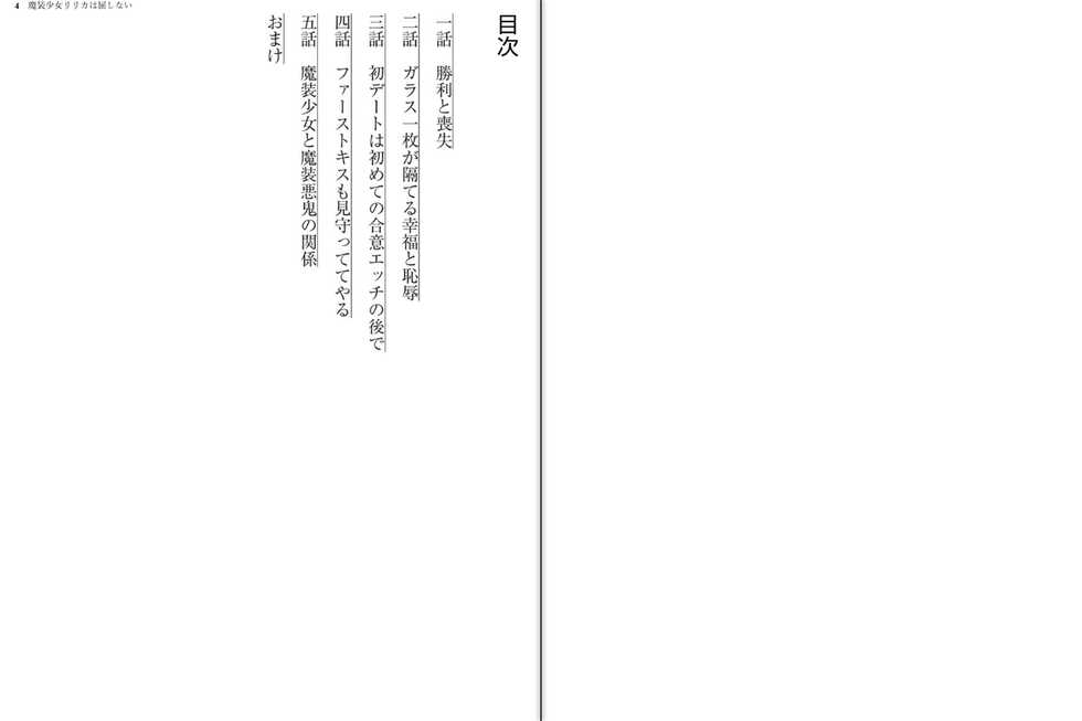 [Zange, Katou Rennyuu] Masou Shoujo Ririka wa Kusshinai [Digital] - Page 4