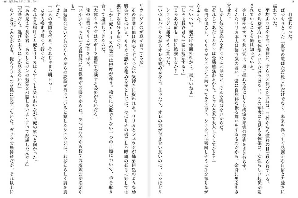 [Zange, Katou Rennyuu] Masou Shoujo Ririka wa Kusshinai [Digital] - Page 8