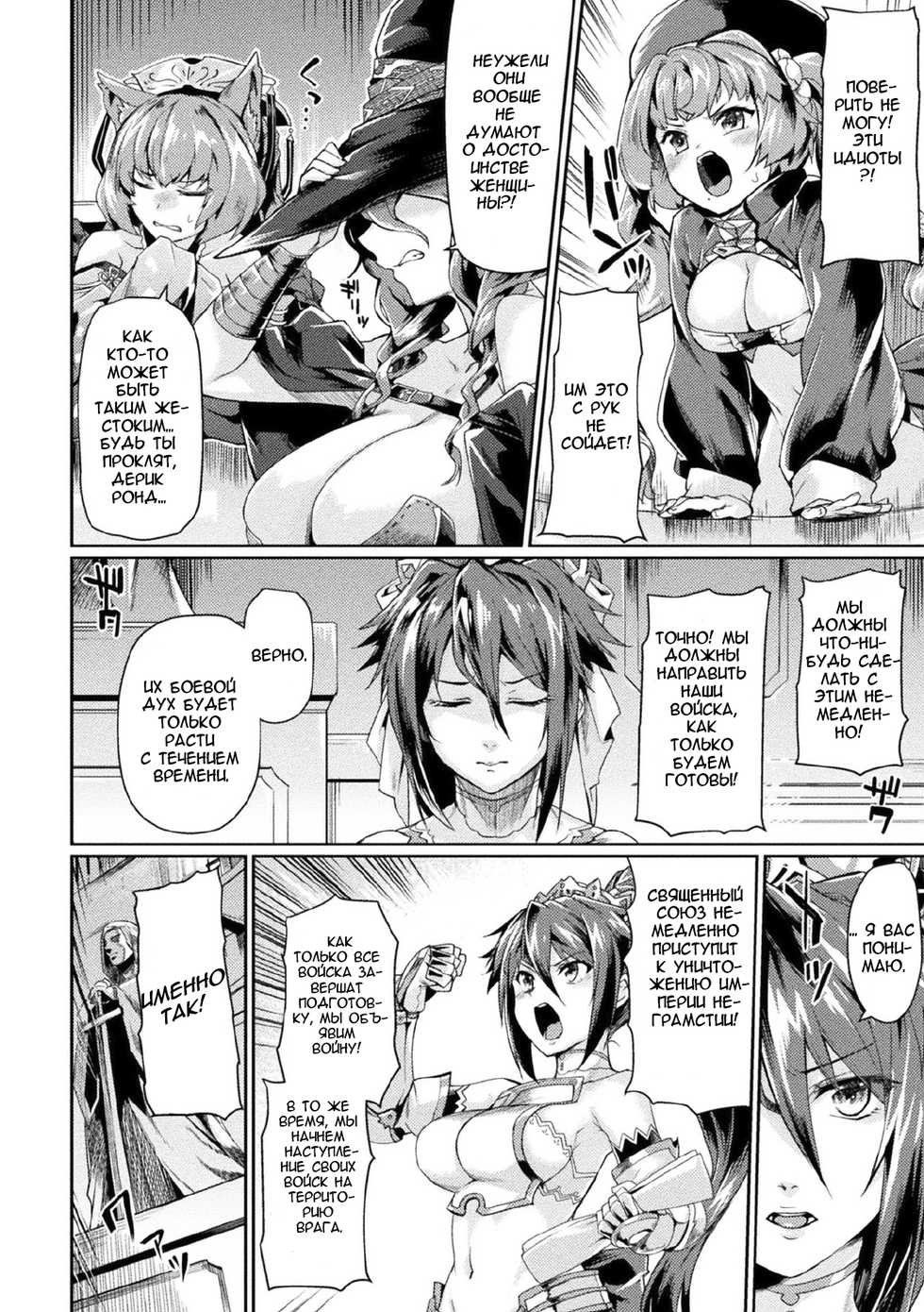 [Tsukitokage] Kuroinu II ~Inyoku ni Somaru Haitoku no Miyako, Futatabi~ THE COMIC  | Чёрный Пёс 2: Испорченный похотью город (Ch. 1-10) [Russian] [H-eon] [Digital] - Page 40