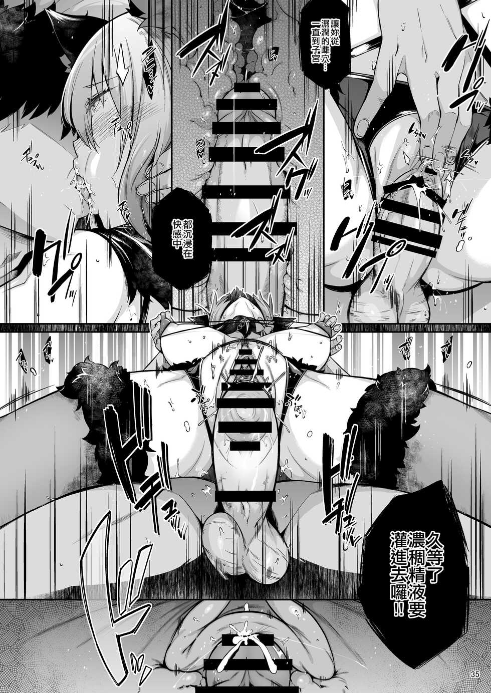 [Nekokaburi (Kuronomiki)] Lust Order ~Beast-kei Marshmallow Kouhai~ (Fate/Grand Order) [Chinese] [空中貓製作室 & 不咕鸟汉化组] [Digital] - Page 34