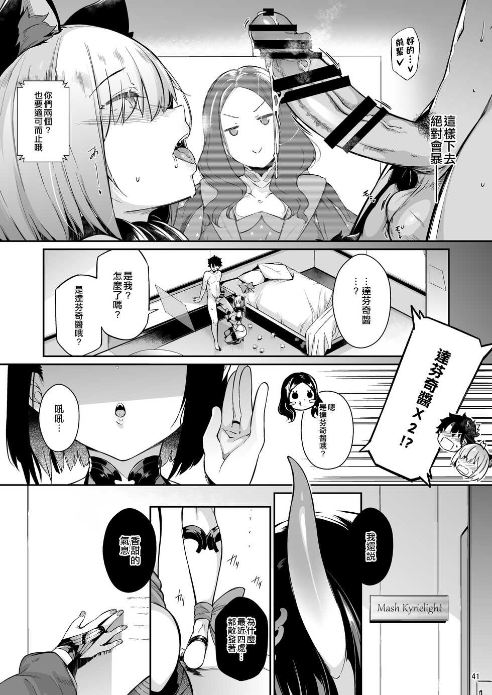 [Nekokaburi (Kuronomiki)] Lust Order ~Beast-kei Marshmallow Kouhai~ (Fate/Grand Order) [Chinese] [空中貓製作室 & 不咕鸟汉化组] [Digital] - Page 40