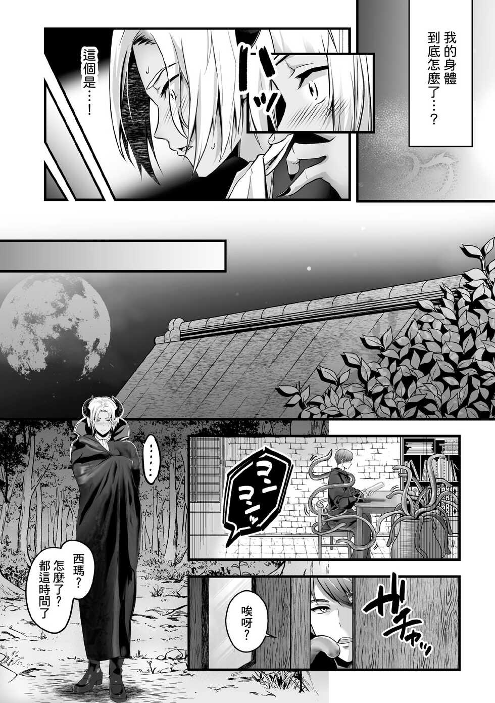 [Puniiyu Kamo] Mesu Ochi Makai Ouji wa, Shokushu no Toriko ~Kizamareshi Inran no Akashi~ [Chinese] - Page 18