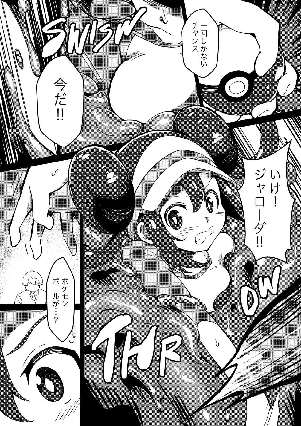 [Mist Night (Co_Ma)] Poke Hell Monsters Ep.4 (Rosa) (Pokémon) - Page 2
