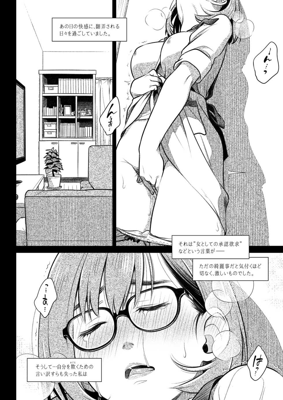 [Otaku Beam (Ootsuka Mahiro)] Kurata Akiko no Kokuhaku 3 - Confession of Akiko kurata Epsode 3 [Digital] - Page 7