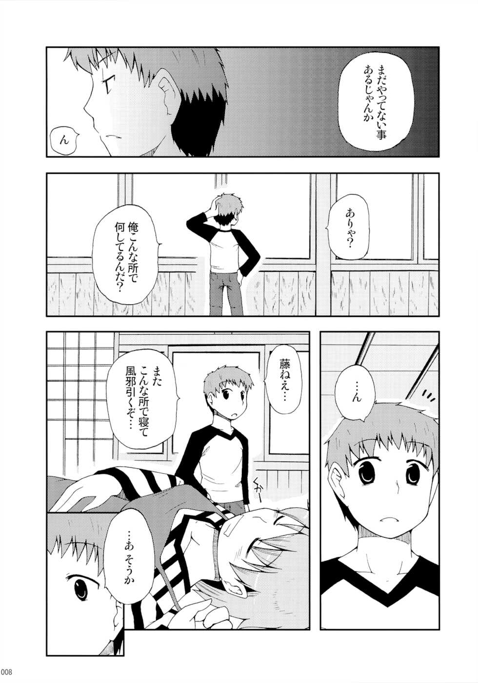 (C79) [Youtoujirushi (Arami Taito)] Datte Toradoshi nanda mon (Fate/stay night) - Page 7