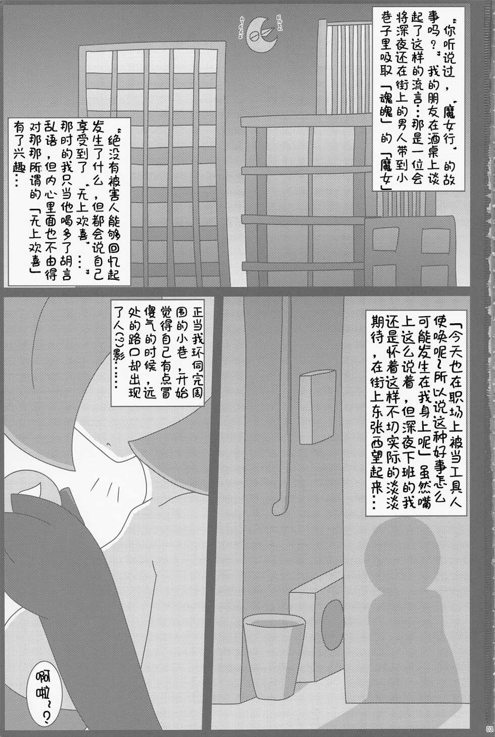 (Kansai! Kemoket 5) [Be Dimly Us (Kaceuth)] Witch's Moonlit Night | 月夜魔女谭 (Pokémon) [Chinese] [我今天爆炸了个人汉化] - Page 2