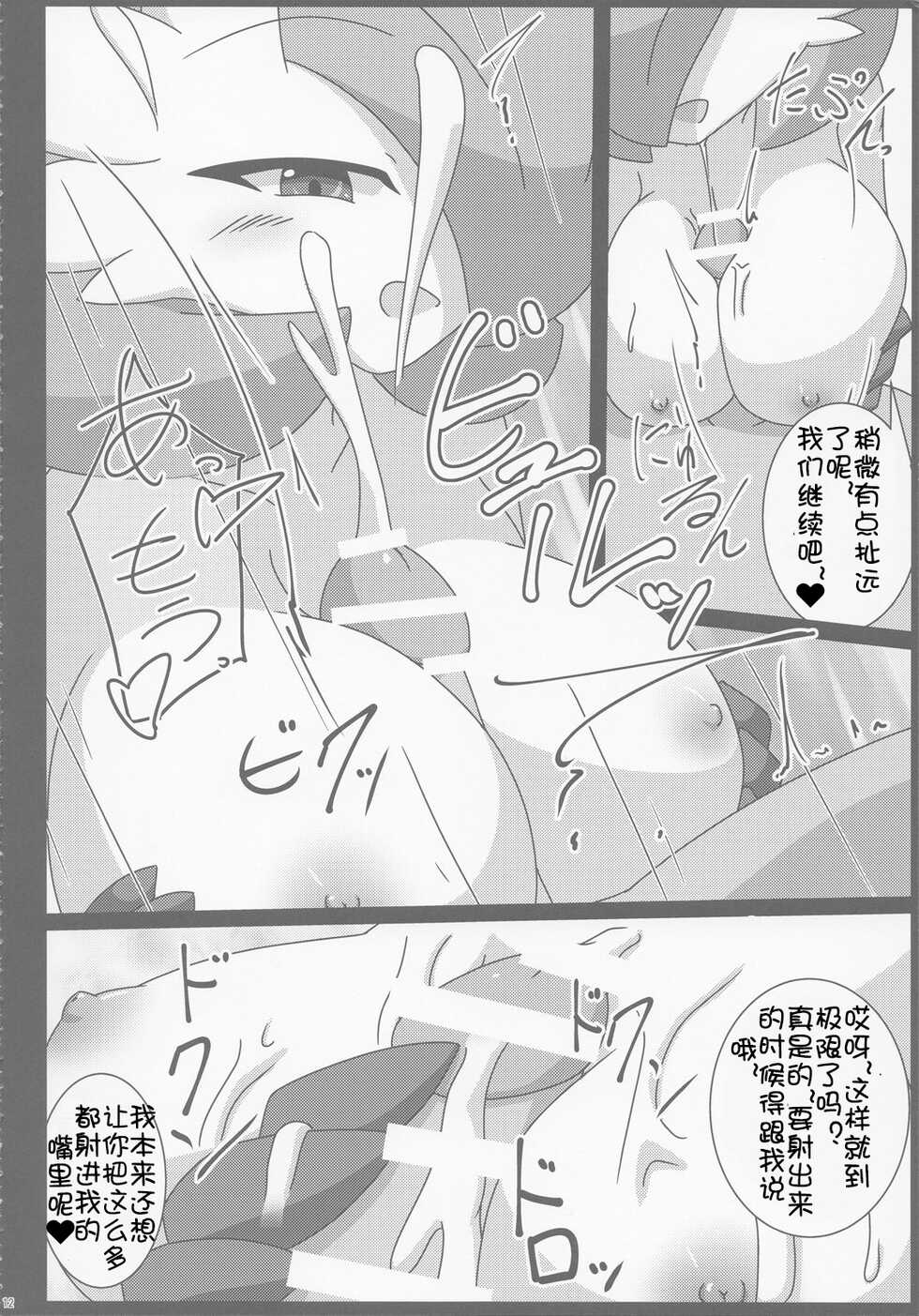 (Kansai! Kemoket 5) [Be Dimly Us (Kaceuth)] Witch's Moonlit Night | 月夜魔女谭 (Pokémon) [Chinese] [我今天爆炸了个人汉化] - Page 11