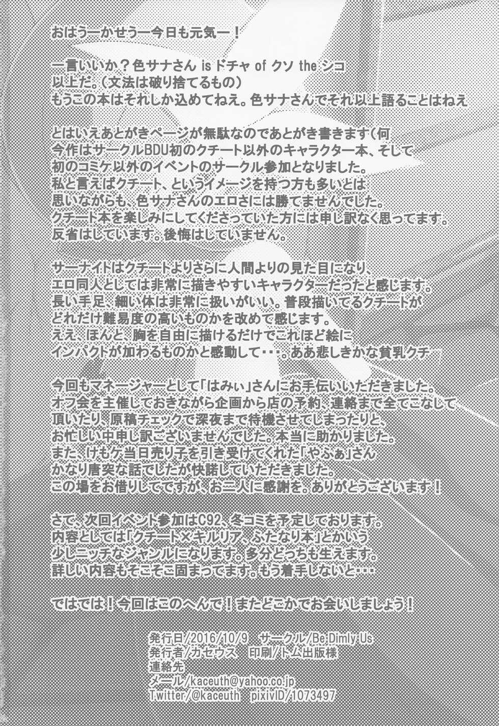 (Kansai! Kemoket 5) [Be Dimly Us (Kaceuth)] Witch's Moonlit Night | 月夜魔女谭 (Pokémon) [Chinese] [我今天爆炸了个人汉化] - Page 21