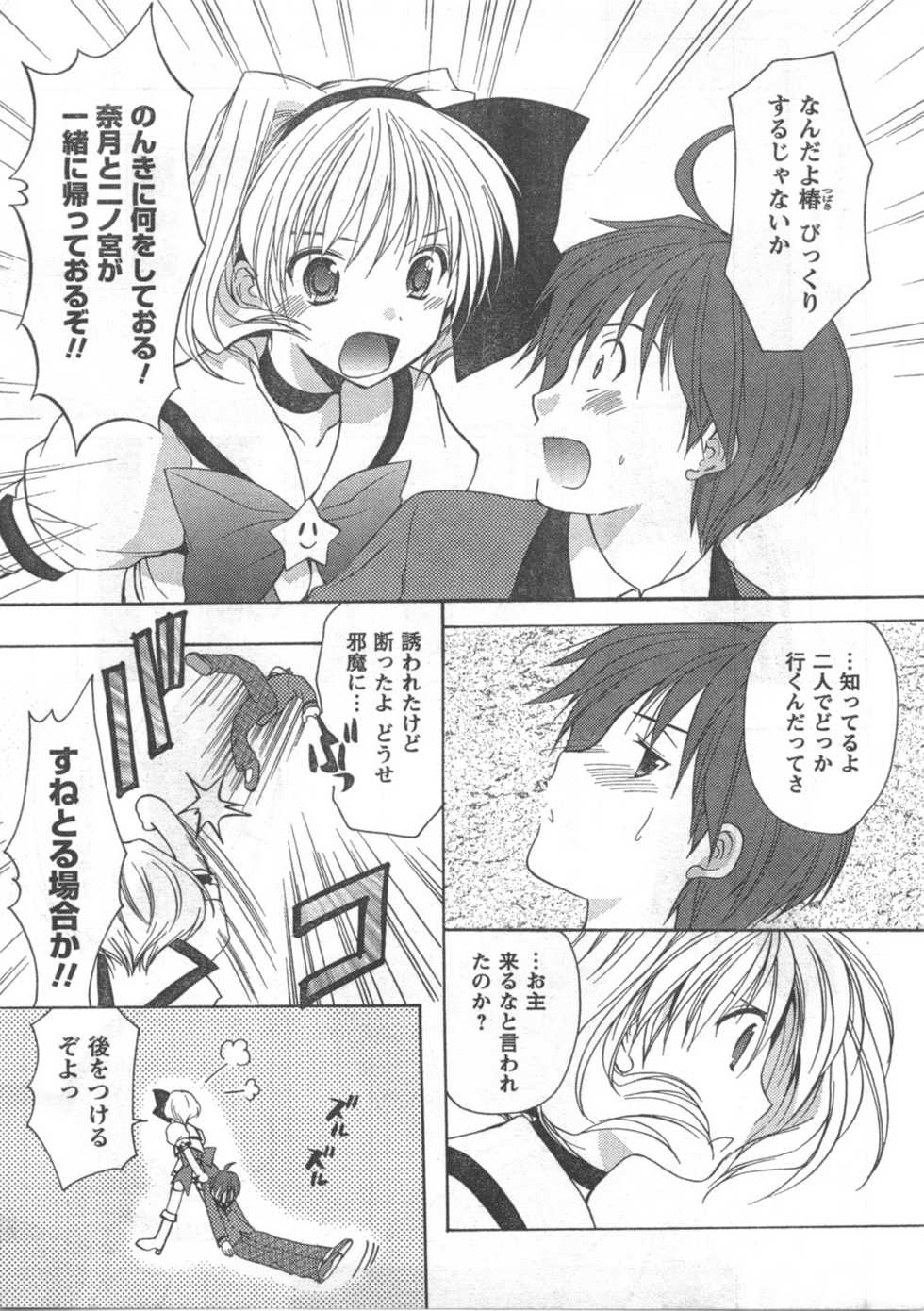 COMIC CanDoll 2008-05 Vol. 52 - Page 15