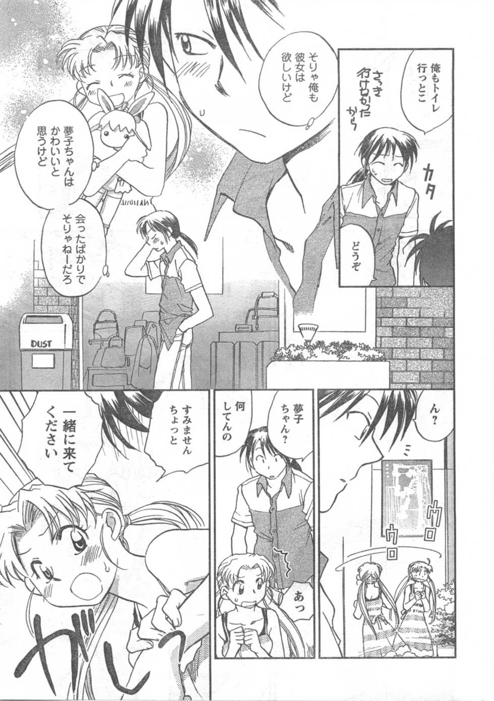 COMIC CanDoll 2008-05 Vol. 52 - Page 37