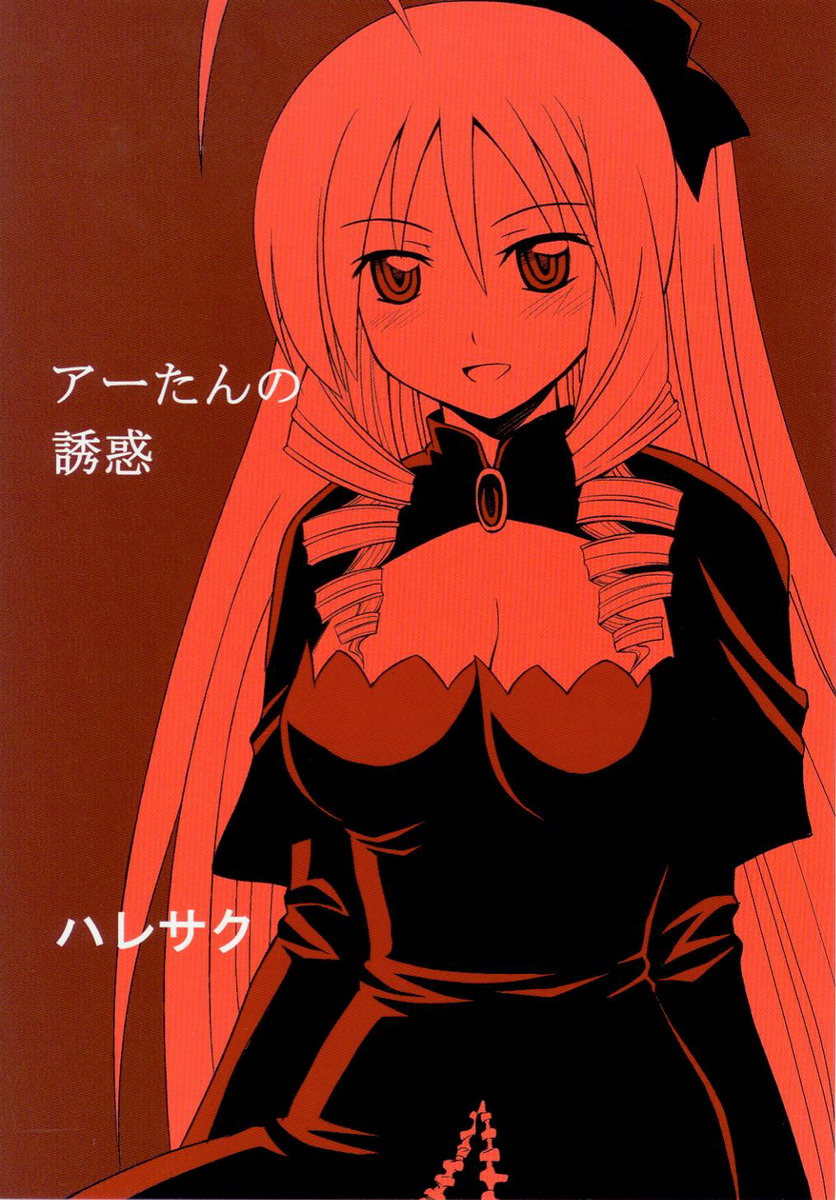 (C77) [HARESAKU (KEN)] Aa-tan no Yuuwaku (Hayate no Gotoku!) - Page 26