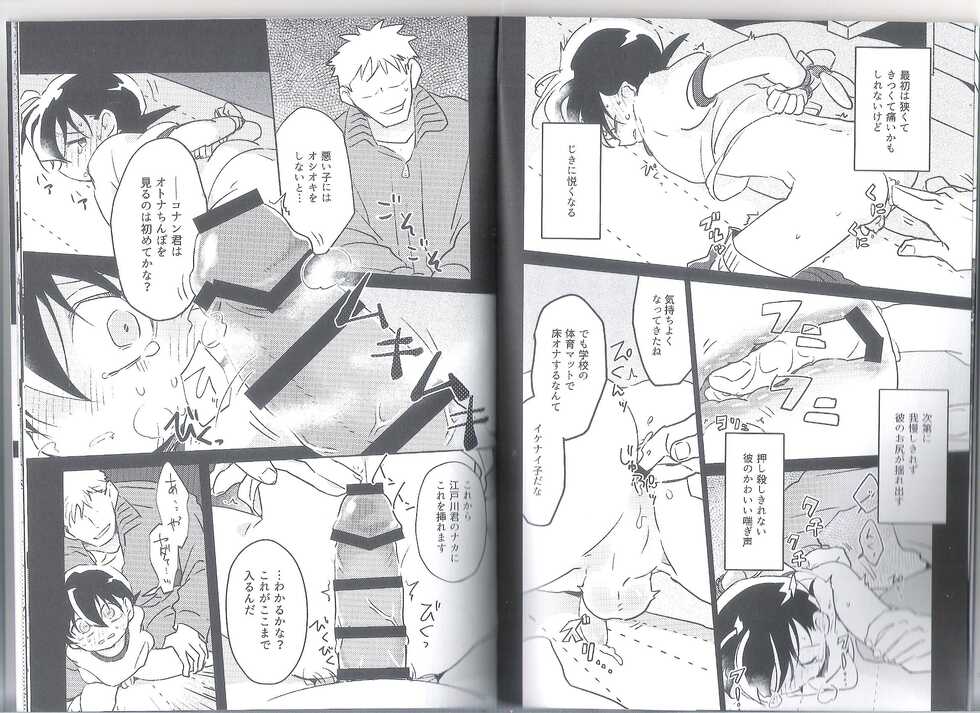 (Himitsu no Ura Kagyou 15) [M*F special (Komakeda)] PARANOIA (Detective Conan) - Page 5