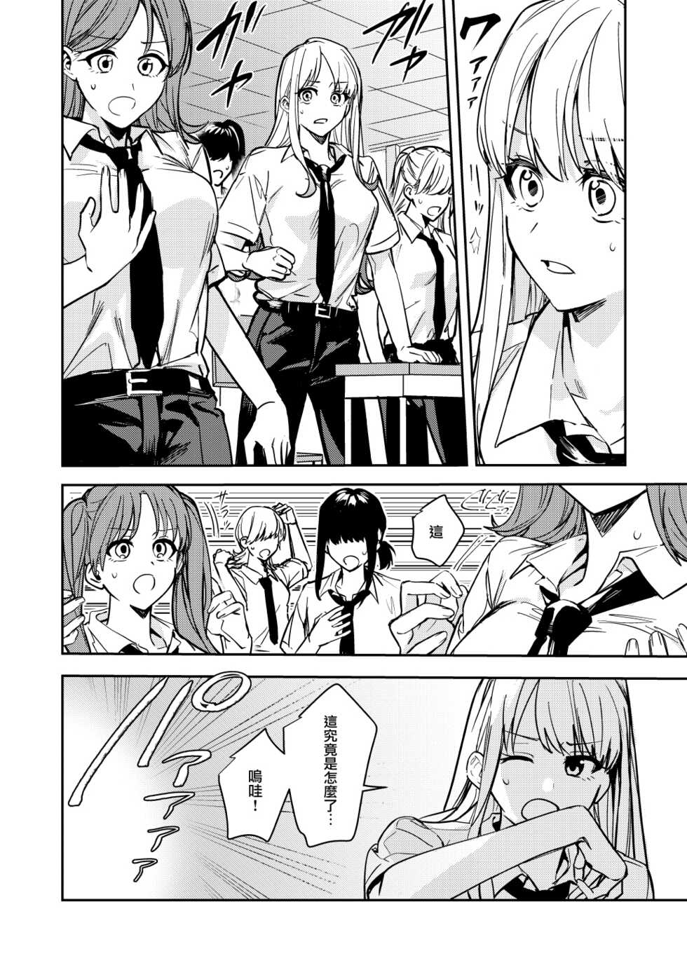 [Amuai Okashi Seisakusho (Betty)] Shuudan Nyotaika Gal, Ochiru [Chinese] [瑞树汉化组] - Page 8