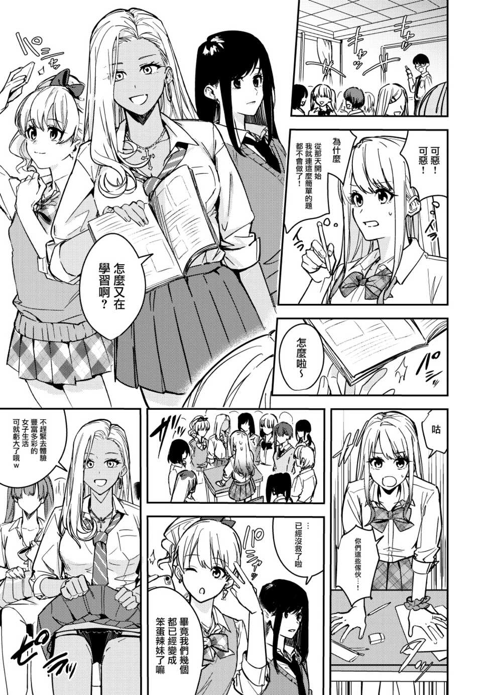 [Amuai Okashi Seisakusho (Betty)] Shuudan Nyotaika Gal, Ochiru [Chinese] [瑞树汉化组] - Page 11