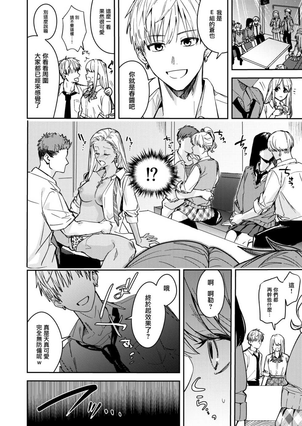 [Amuai Okashi Seisakusho (Betty)] Shuudan Nyotaika Gal, Ochiru [Chinese] [瑞树汉化组] - Page 14