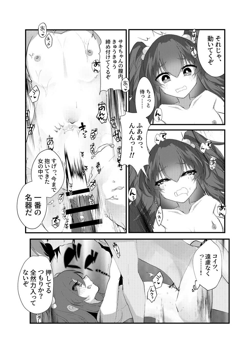 [Tempest (Yamamoto fcn)] Mesugaki ni Maketakunai, to Omotteitara Mesugaki ni Natte Shimatta Ken 2 [Digital] - Page 8