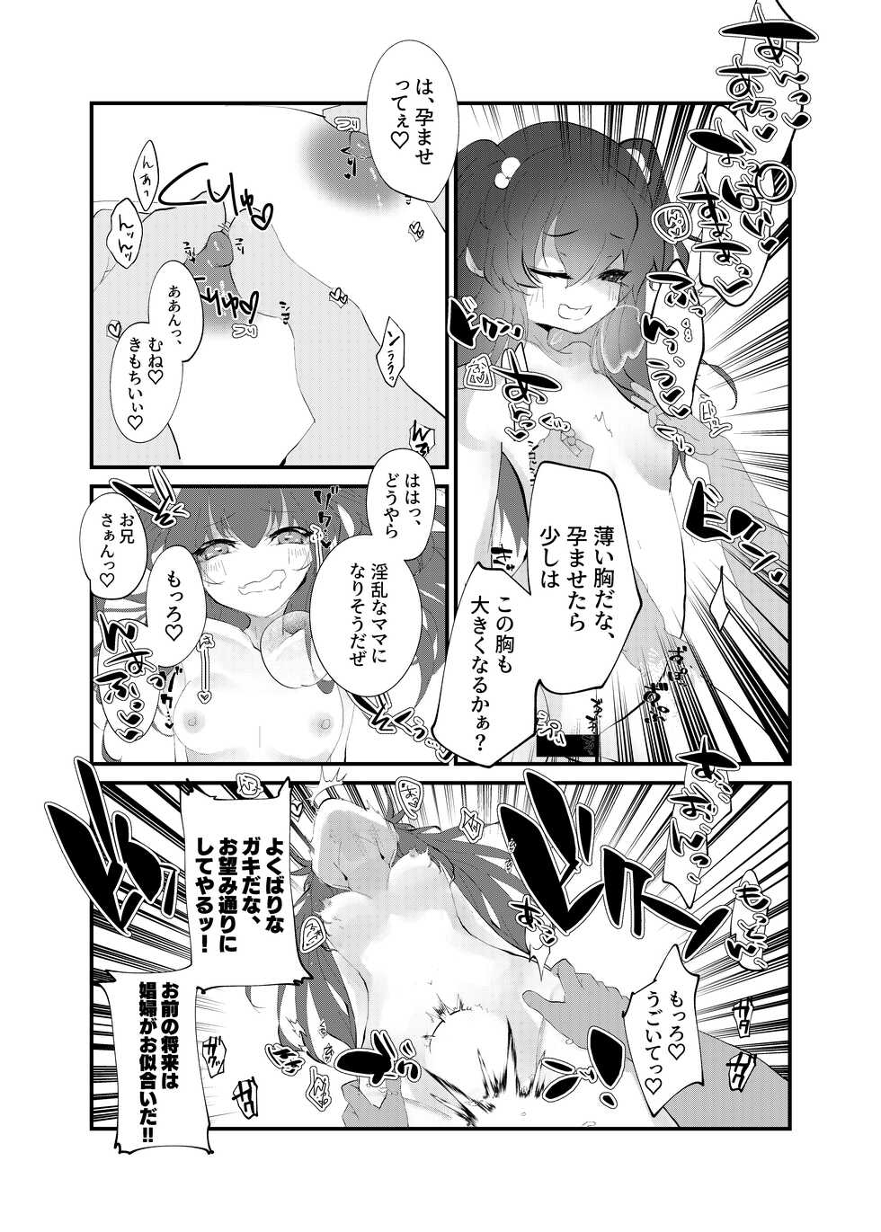 [Tempest (Yamamoto fcn)] Mesugaki ni Maketakunai, to Omotteitara Mesugaki ni Natte Shimatta Ken 2 [Digital] - Page 13