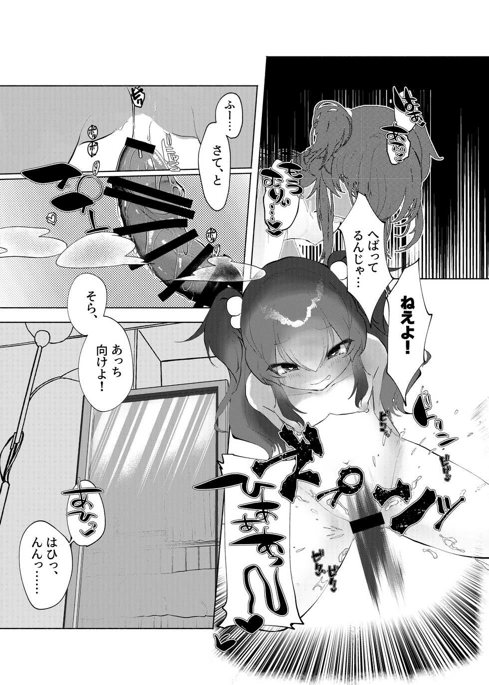[Tempest (Yamamoto fcn)] Mesugaki ni Maketakunai, to Omotteitara Mesugaki ni Natte Shimatta Ken 2 [Digital] - Page 15