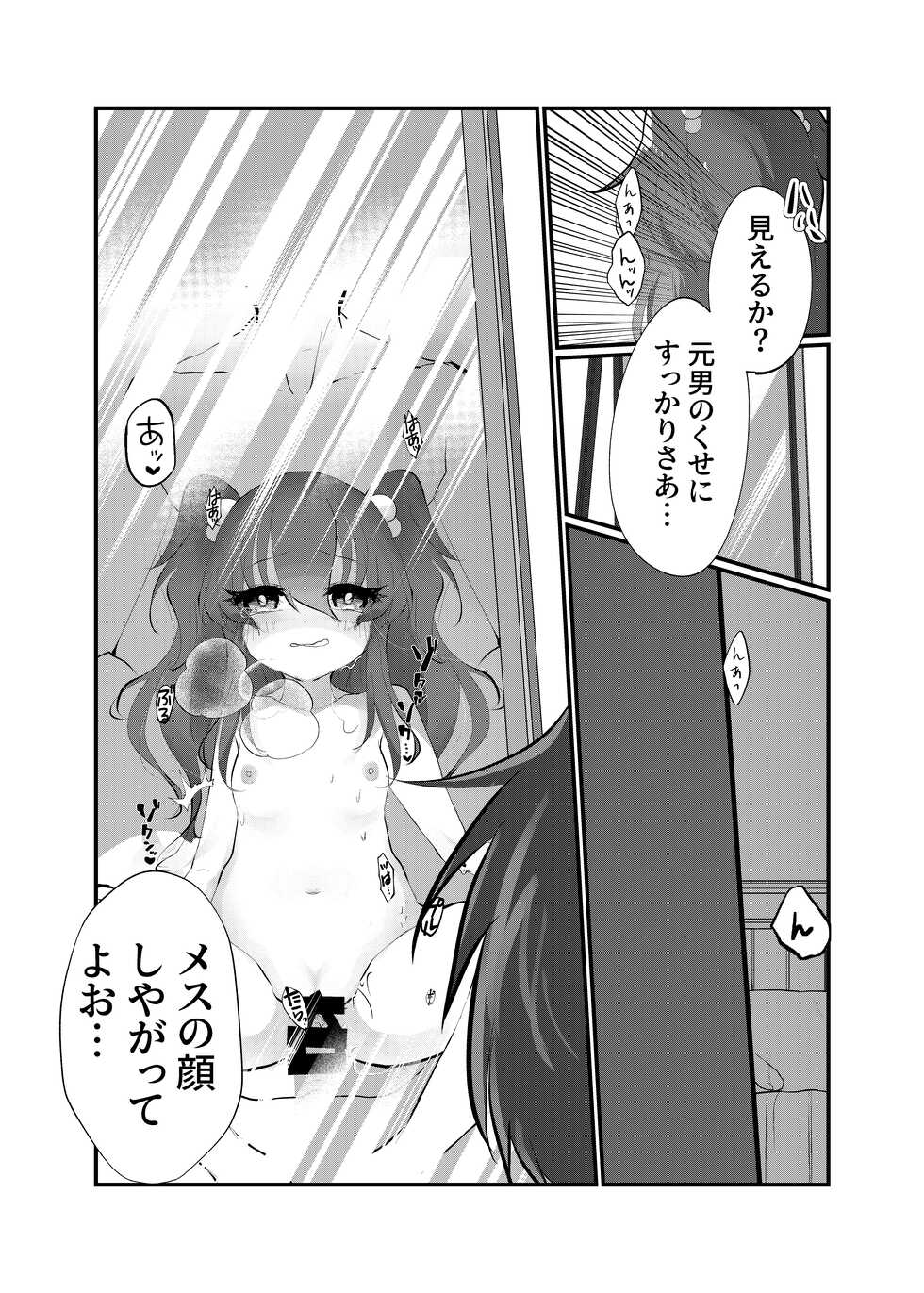 [Tempest (Yamamoto fcn)] Mesugaki ni Maketakunai, to Omotteitara Mesugaki ni Natte Shimatta Ken 2 [Digital] - Page 16