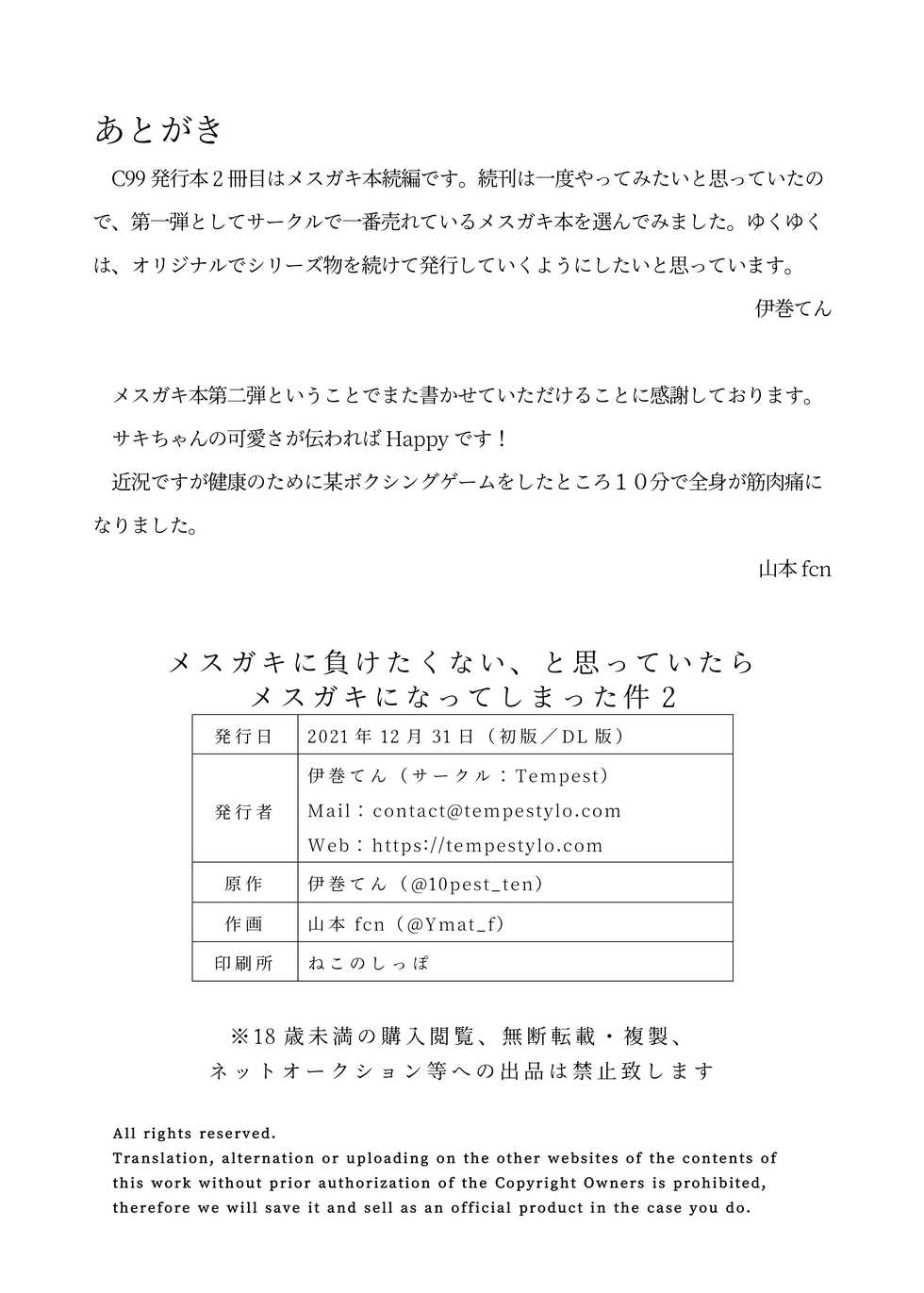[Tempest (Yamamoto fcn)] Mesugaki ni Maketakunai, to Omotteitara Mesugaki ni Natte Shimatta Ken 2 [Digital] - Page 25