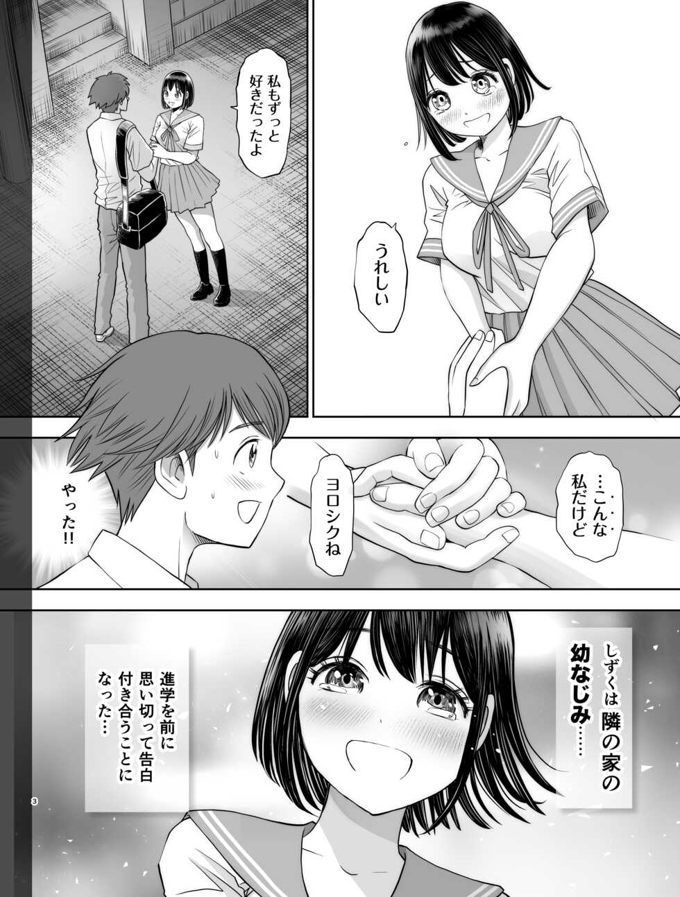 [Toropucchi] Watashi wa Maiban Guro Chin Katei Kyoushi ni... Tanetsuke Saretemasu. - Page 3