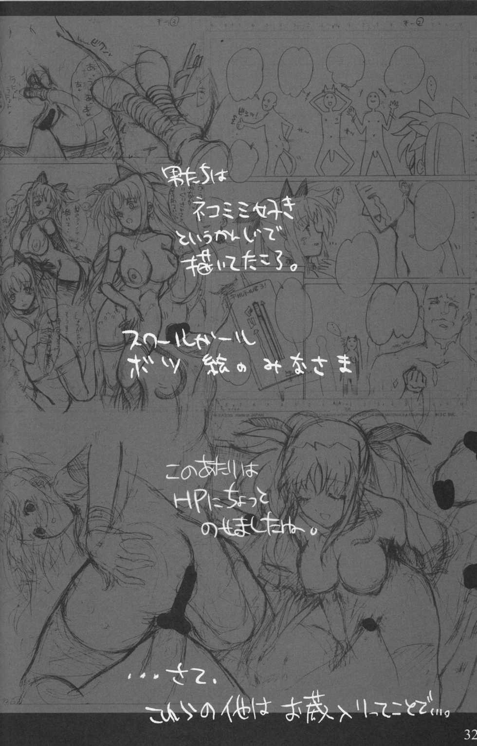 (C73) [Basutei Shower (Katsurai Yoshiaki)] SCHOOL GIRL -Fate Suzuka Arisa Gakuen Choukyou Bon- (Mahou Shoujo Lyrical Nanoha) - Page 32