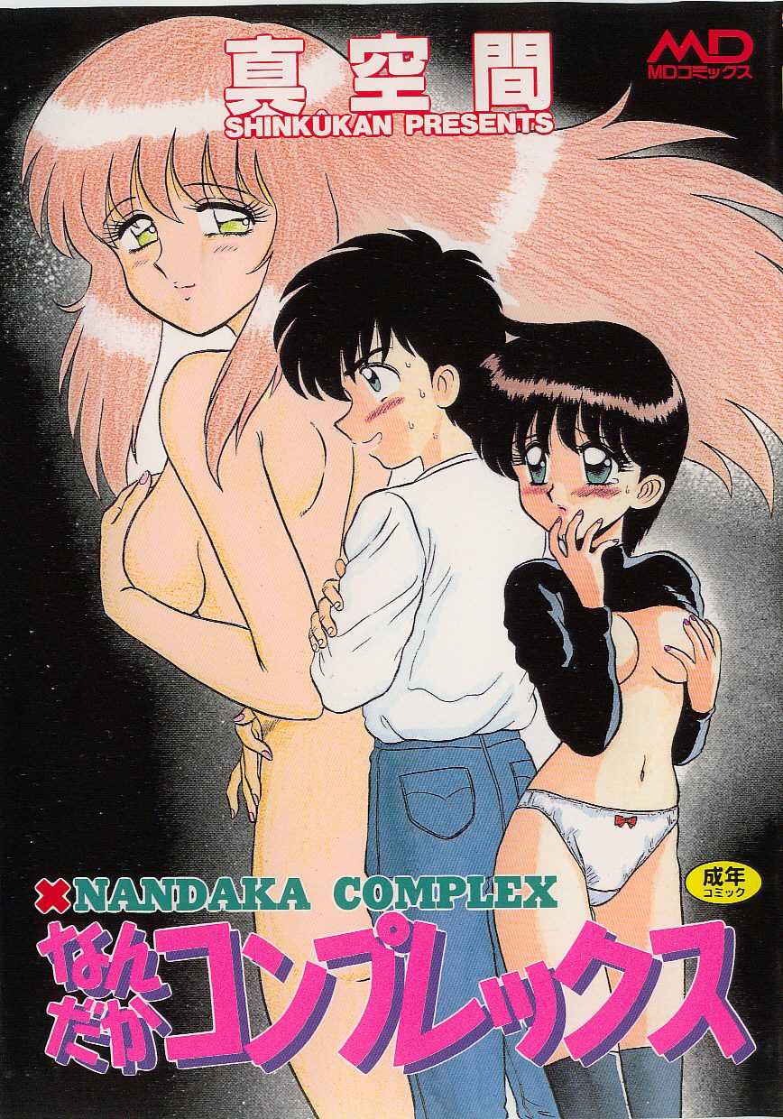 [Shinkuukan] Nandaka Complex - Page 1