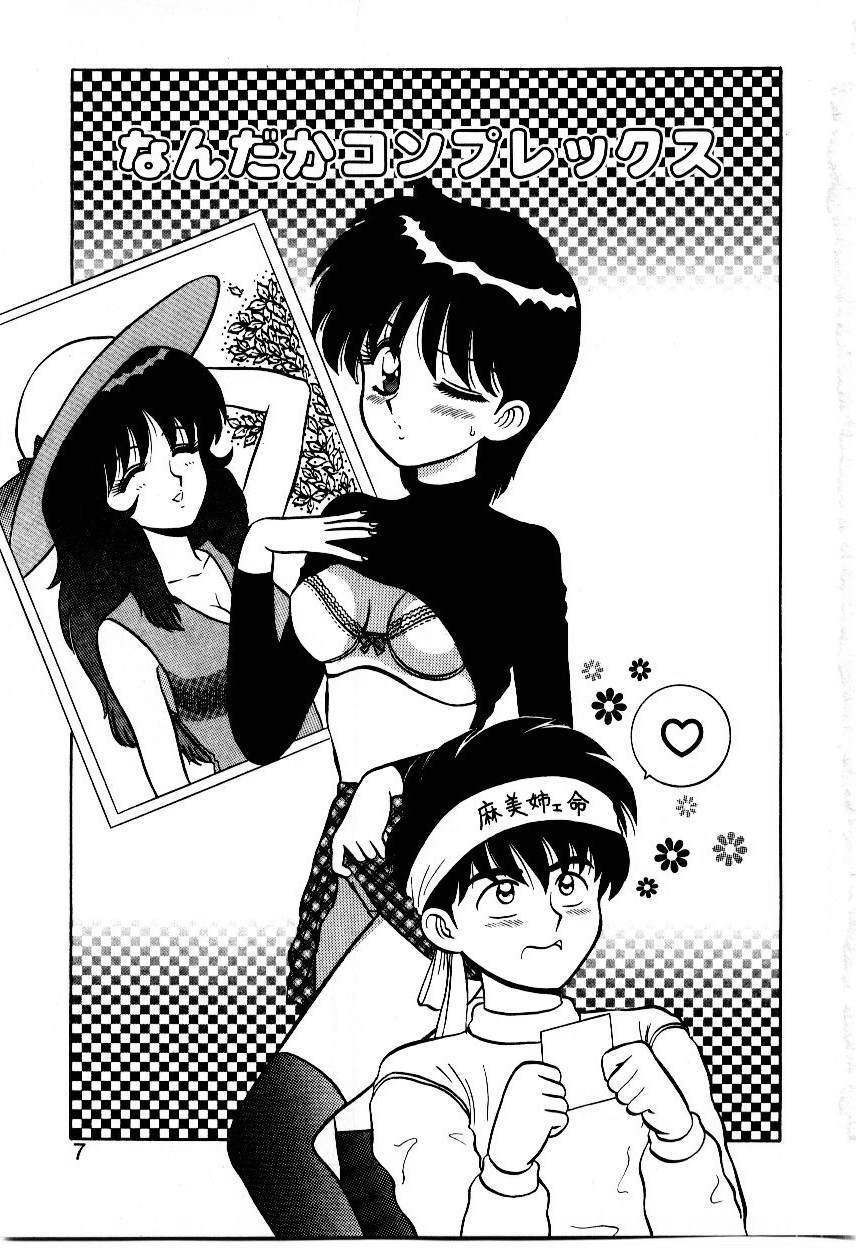 [Shinkuukan] Nandaka Complex - Page 8