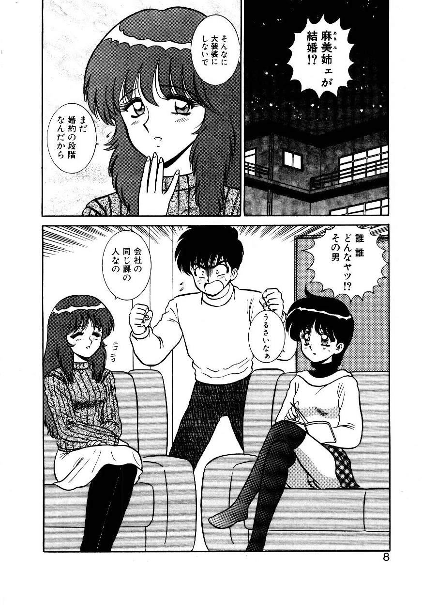 [Shinkuukan] Nandaka Complex - Page 9