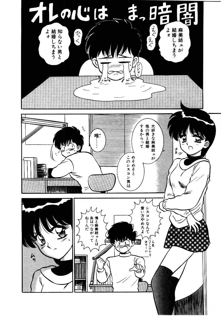 [Shinkuukan] Nandaka Complex - Page 11