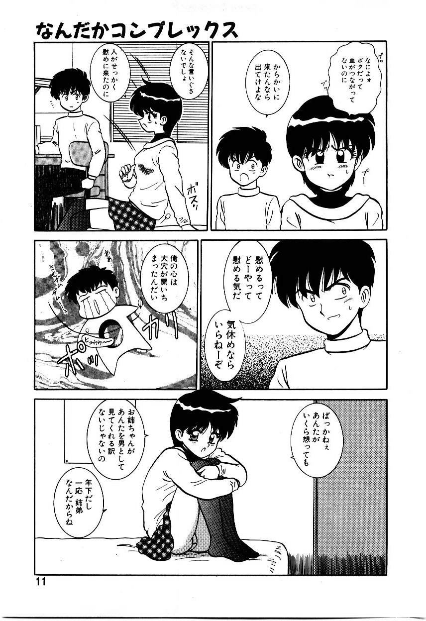 [Shinkuukan] Nandaka Complex - Page 12