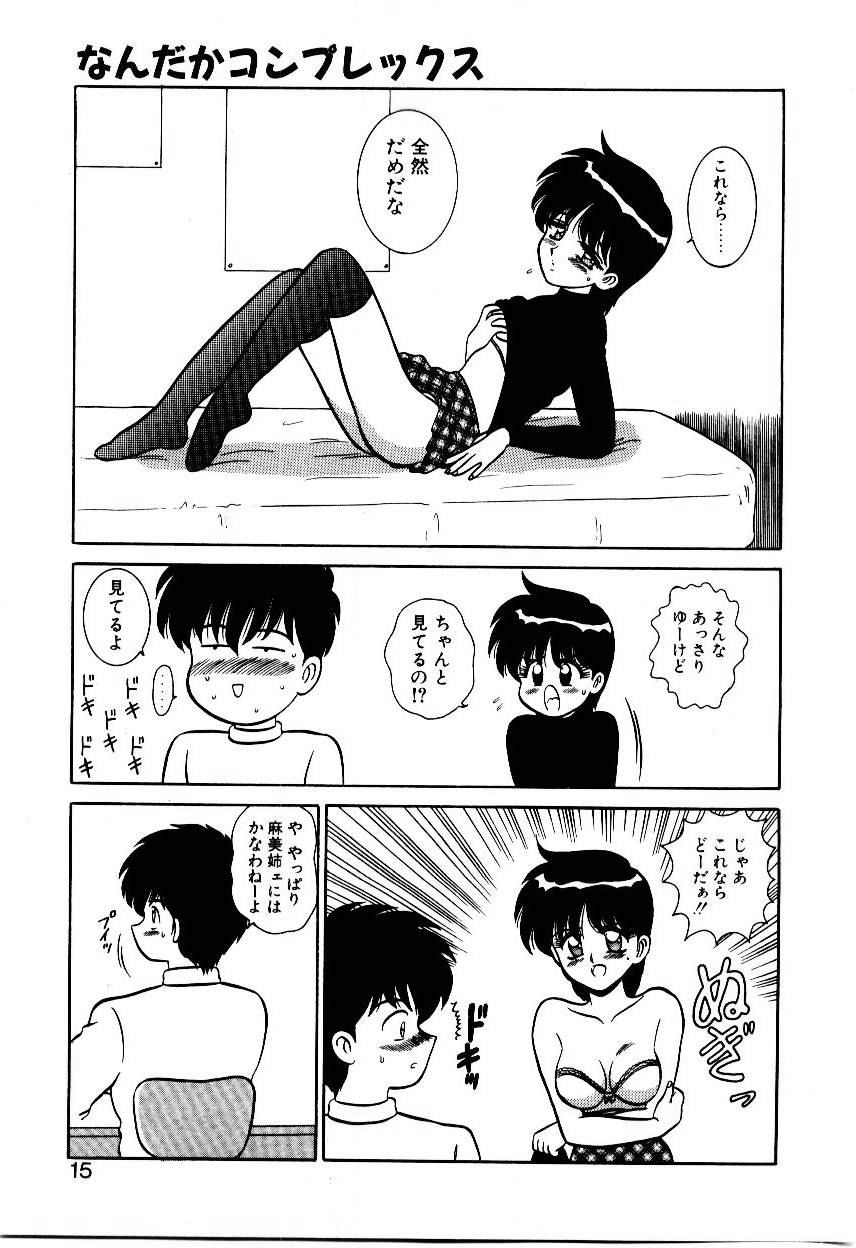 [Shinkuukan] Nandaka Complex - Page 16