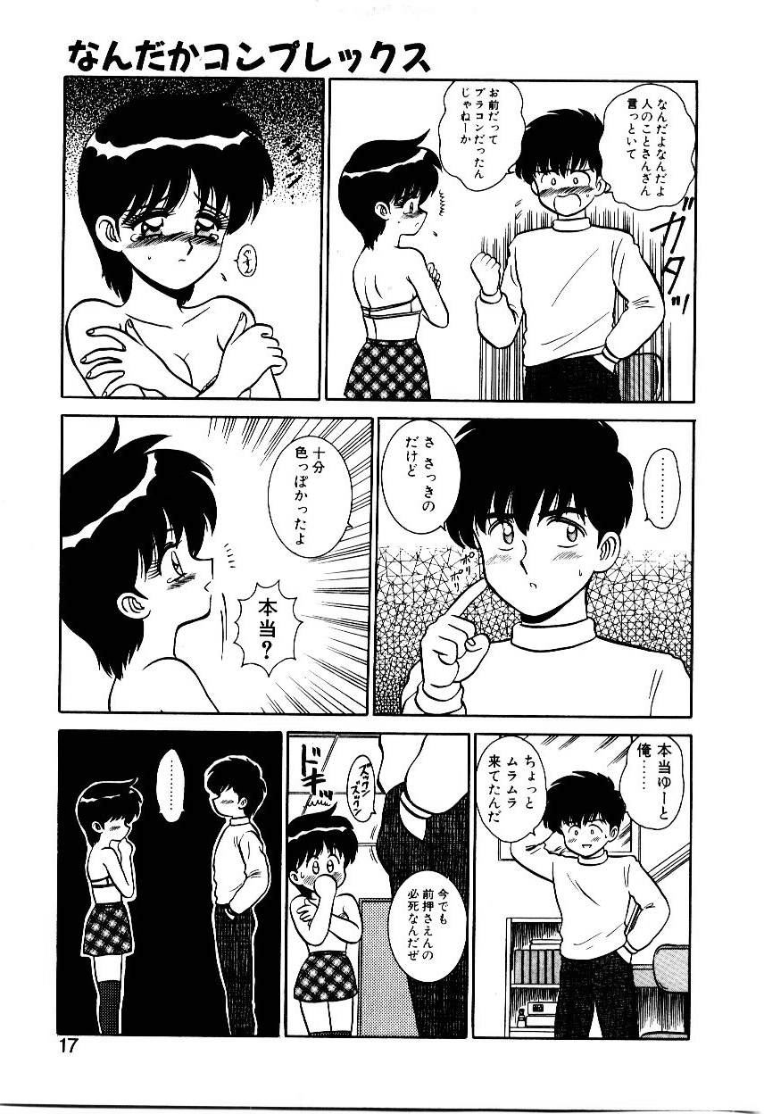 [Shinkuukan] Nandaka Complex - Page 18