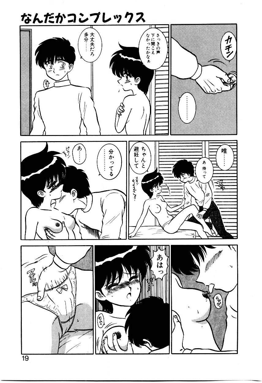 [Shinkuukan] Nandaka Complex - Page 20