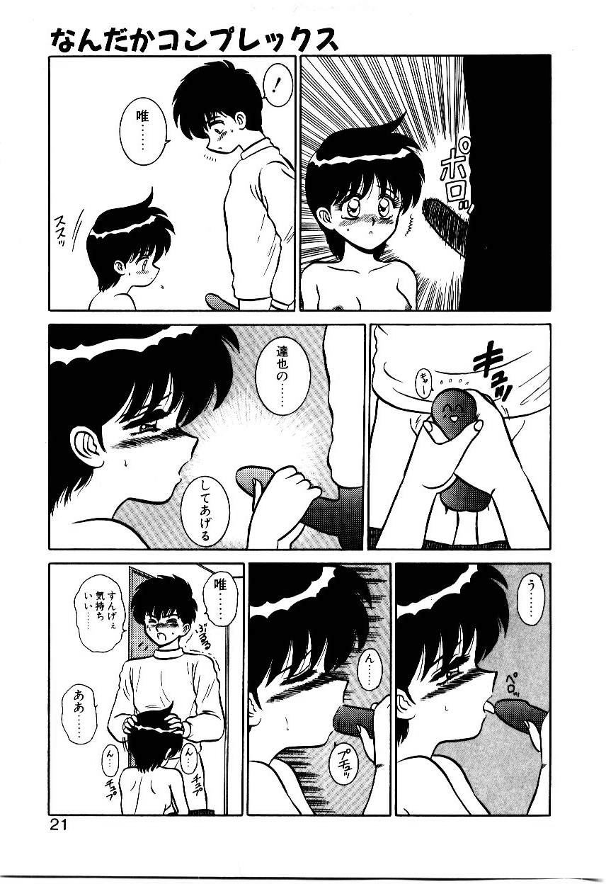 [Shinkuukan] Nandaka Complex - Page 22