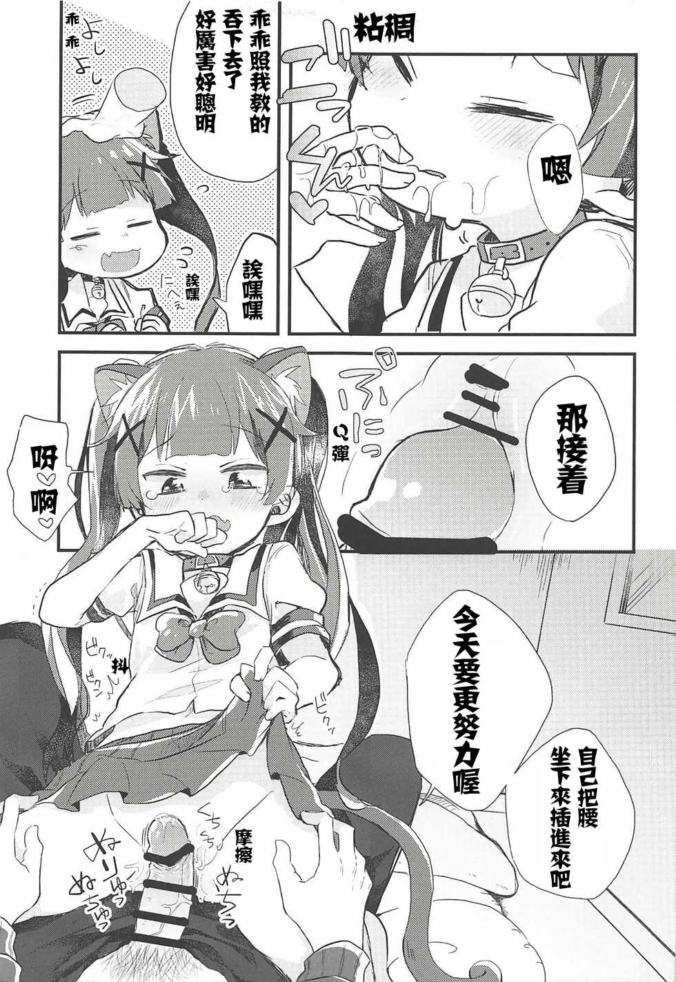 (C96) [Doanobu (Satotuki Tiyo)] Onegai! Koyori-chan (Watashi ni Tenshi ga Maiorita!) [Chinese] [失传技术研究所字幕组] - Page 12