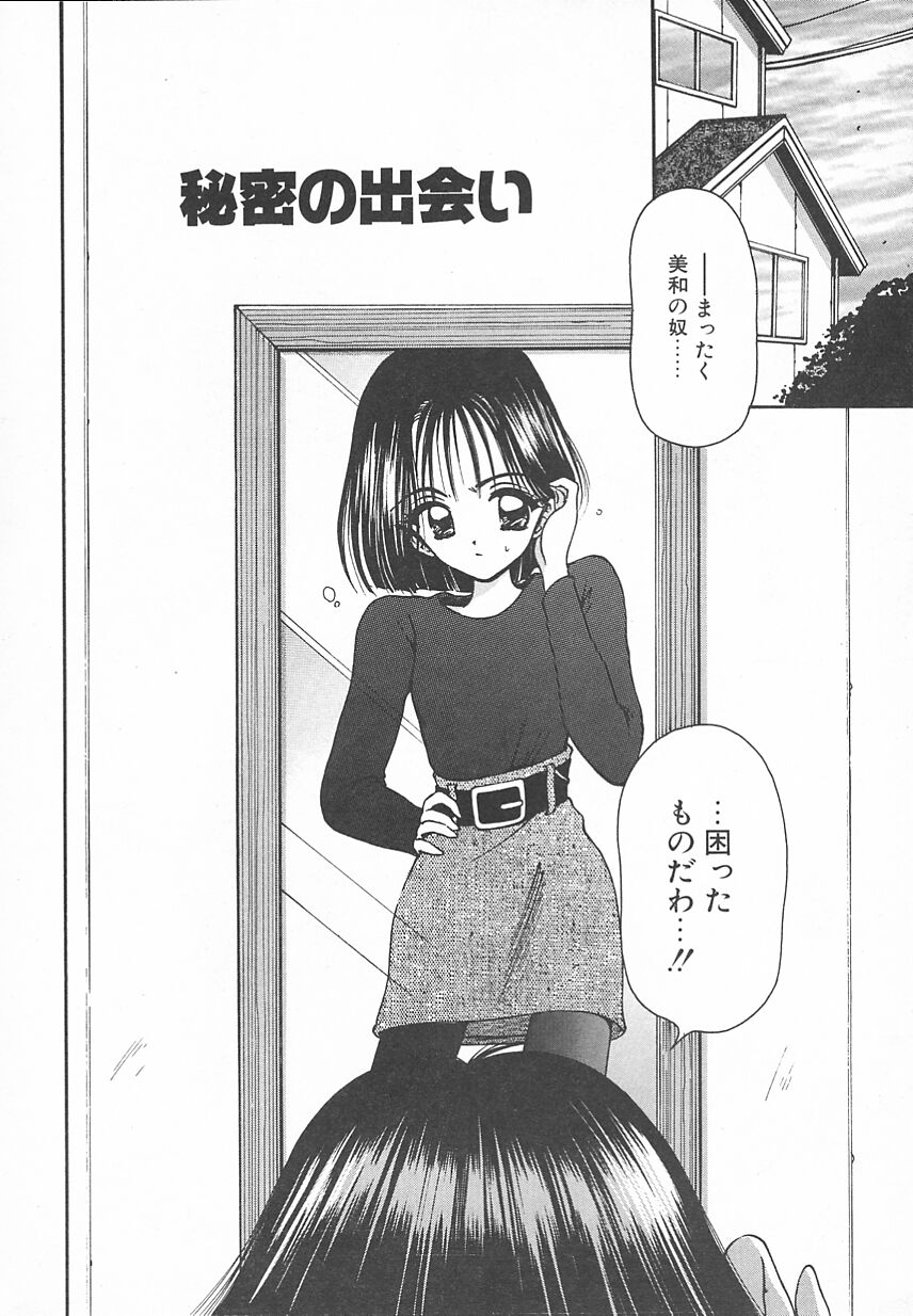 [Usami Yuu] Oyatsu na Jikan - Page 24