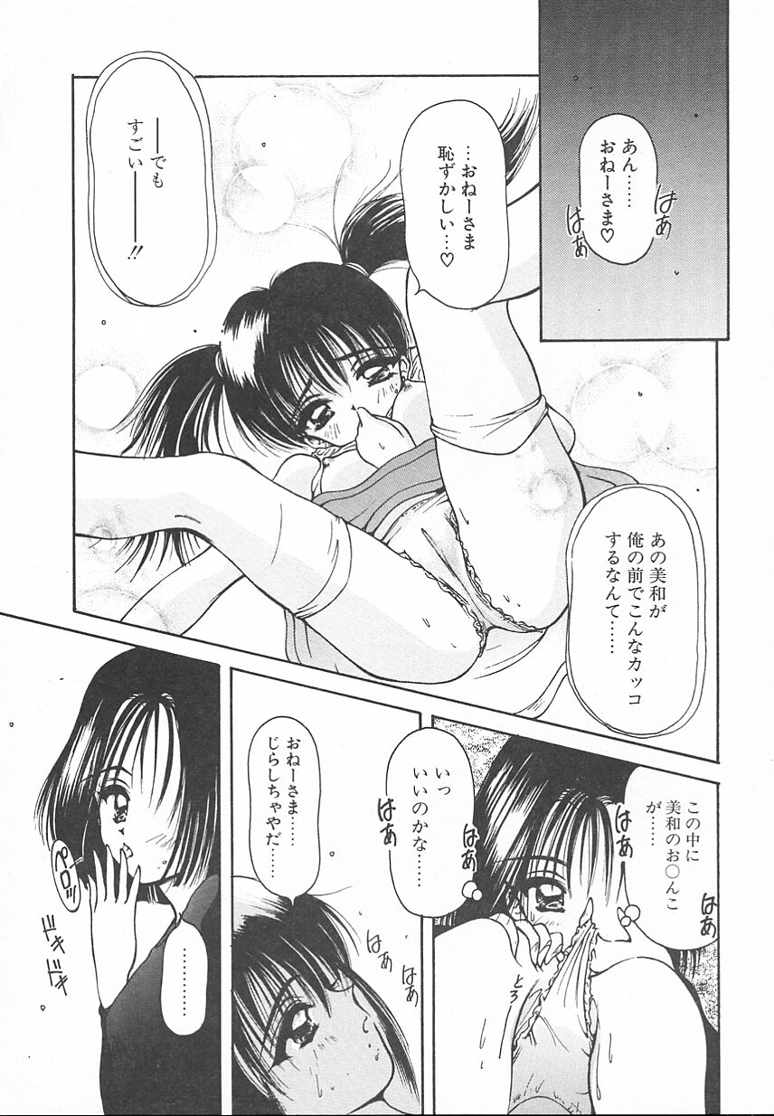 [Usami Yuu] Oyatsu na Jikan - Page 33