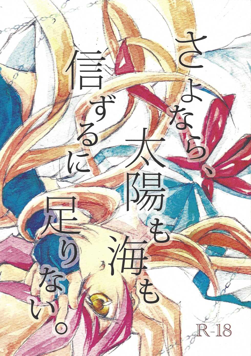 (Sennen Battle Phase 8) [Endless Panic (Kurata Midori)] Sayonara, taiyo mo umi mo shinzuru ni tarinai. (Yu-Gi-Oh! ZEXAL) - Page 1